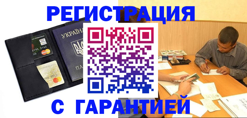 прописка штамп в Орловской области